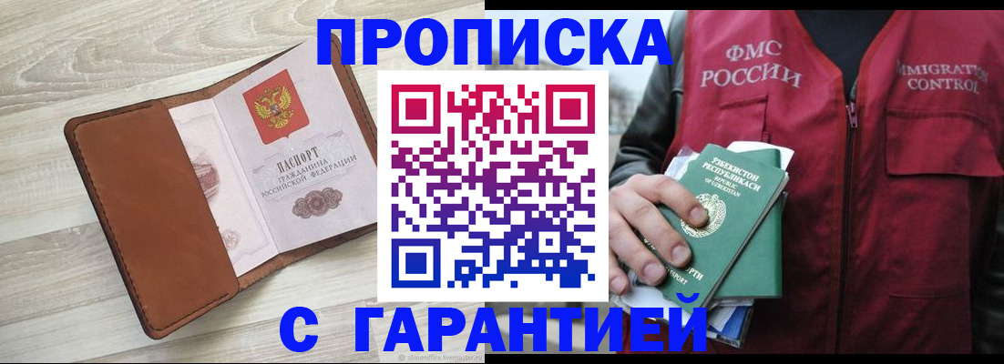 прописка для школы в Свирске